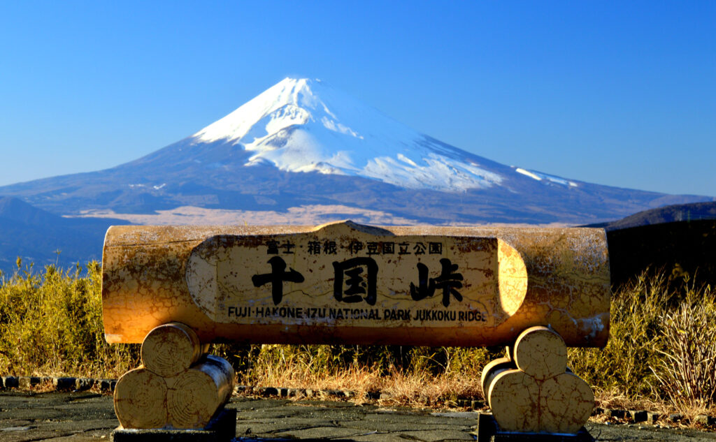 十国峠