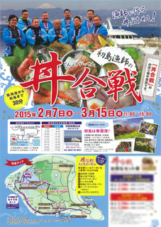 0207hatusima-don.jpg