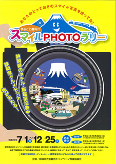 240701-241225shizuokacp.jpg