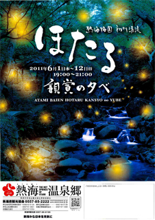 poster-23hotaru_20110607072941.jpg