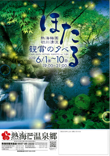 poster-24hotaru_20120522083708.jpg