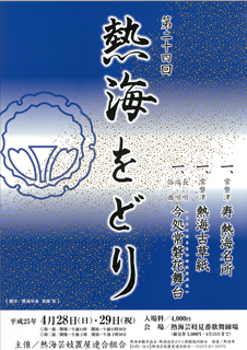 poster-25atamiodori.jpg