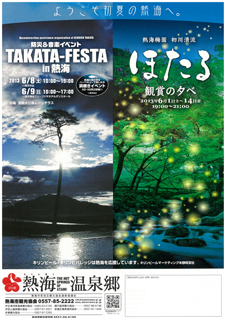 poster-25hotaru_20130518075624.jpg