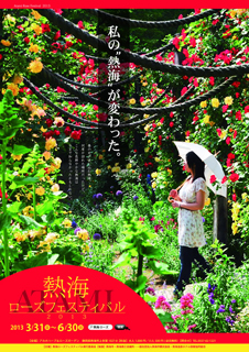 poster-25rosefesta.jpg