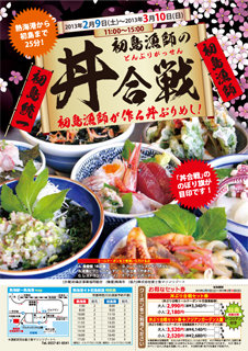 0209hatusima-don-1.jpg
