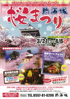 0321atamijo-sakura.jpg