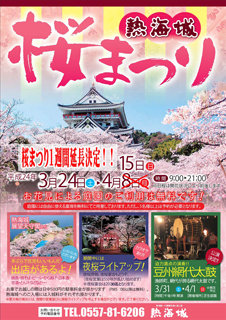 0324atamijousakura.jpg