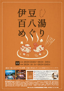izu108yu-01_20130503082616.jpg