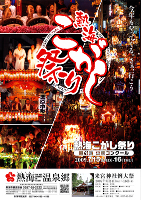 こがしまつりポスター