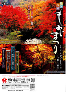 poster-23momiji_20111102080530.jpg