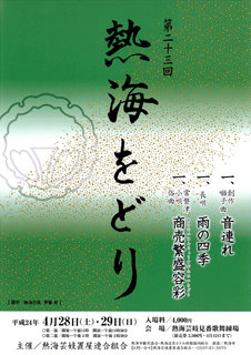 poster-24atamiodori_20120322075131.jpg